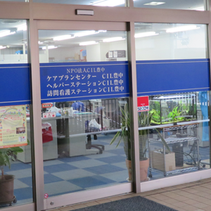 事務局/ヘルパーステーション/訪問看護ステーションの玄関写真